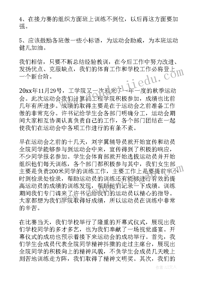 2023年运动会活动过程总结报告 运动会活动的总结报告(模板5篇)