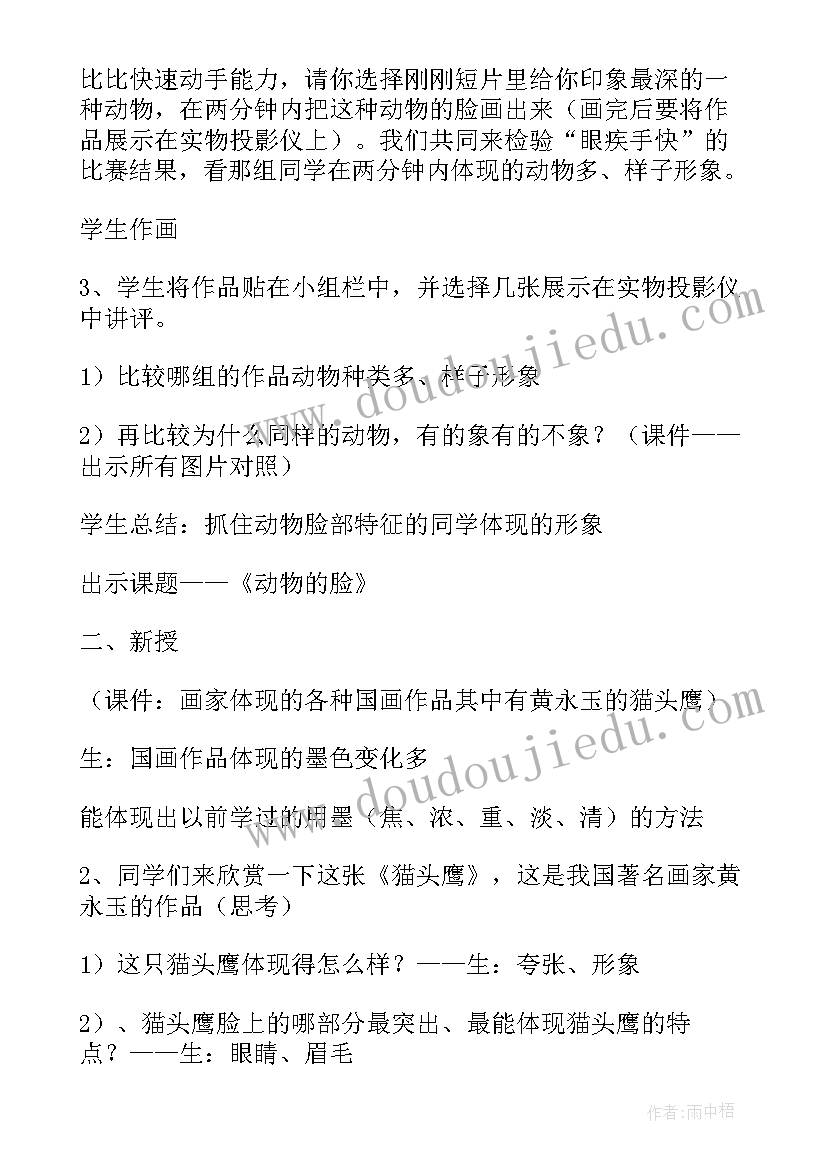 最新远古的传说教案课后反思 动物的脸教学反思(精选8篇)