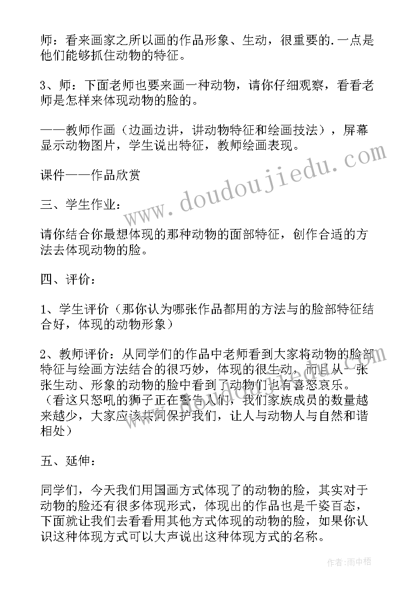 最新远古的传说教案课后反思 动物的脸教学反思(精选8篇)