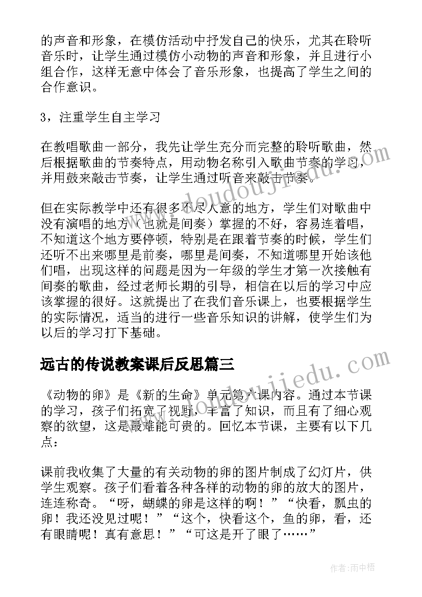 最新远古的传说教案课后反思 动物的脸教学反思(精选8篇)