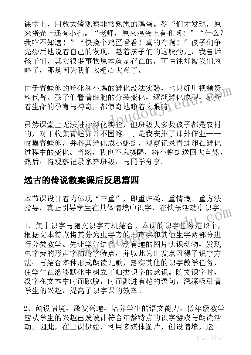 最新远古的传说教案课后反思 动物的脸教学反思(精选8篇)