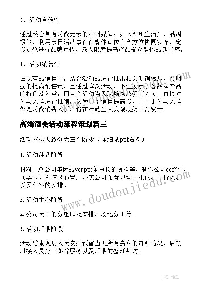 2023年高端酒会活动流程策划 高端活动策划方案(通用5篇)