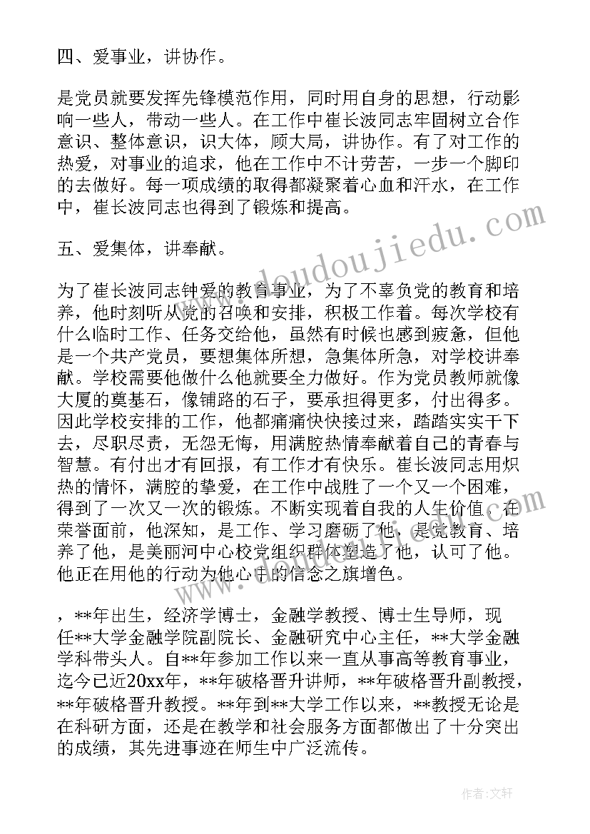 党员主要事迹(模板5篇)