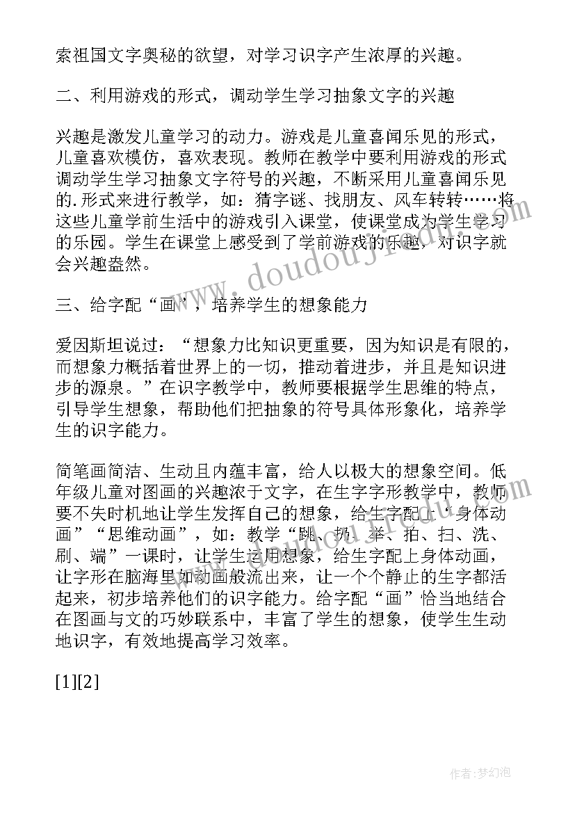 最新识字教学画的教案 小学一年级识字教学反思(通用6篇)