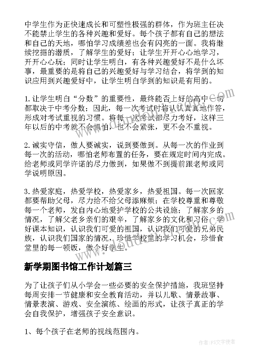 2023年新学期图书馆工作计划 下学期工作计划(通用9篇)