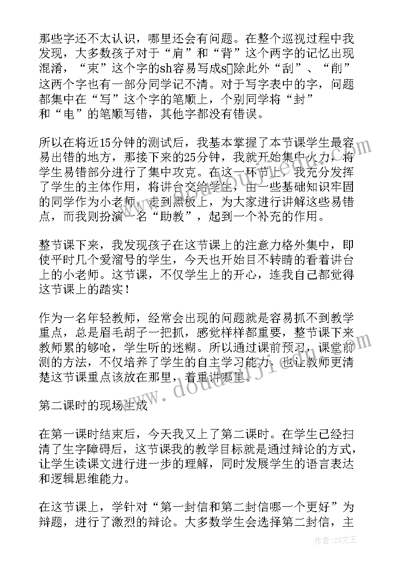 2023年一封信教案第二课时(模板8篇)