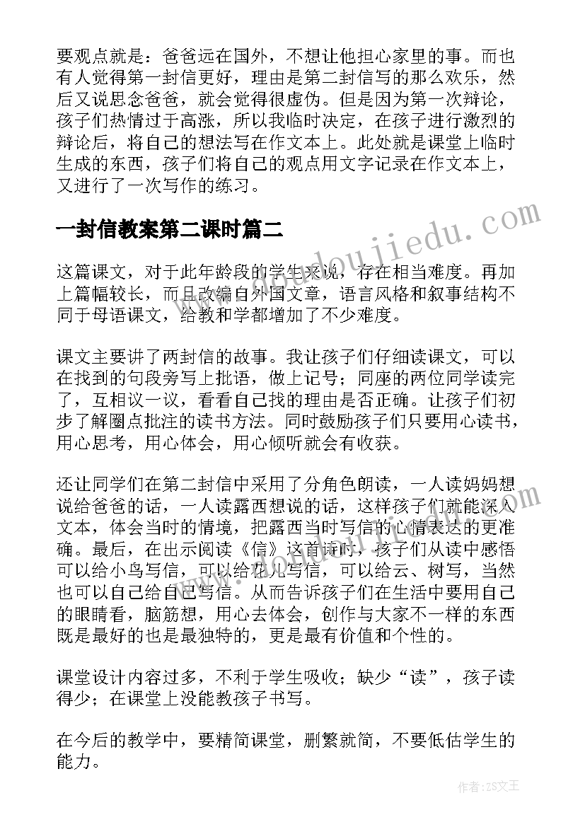 2023年一封信教案第二课时(模板8篇)