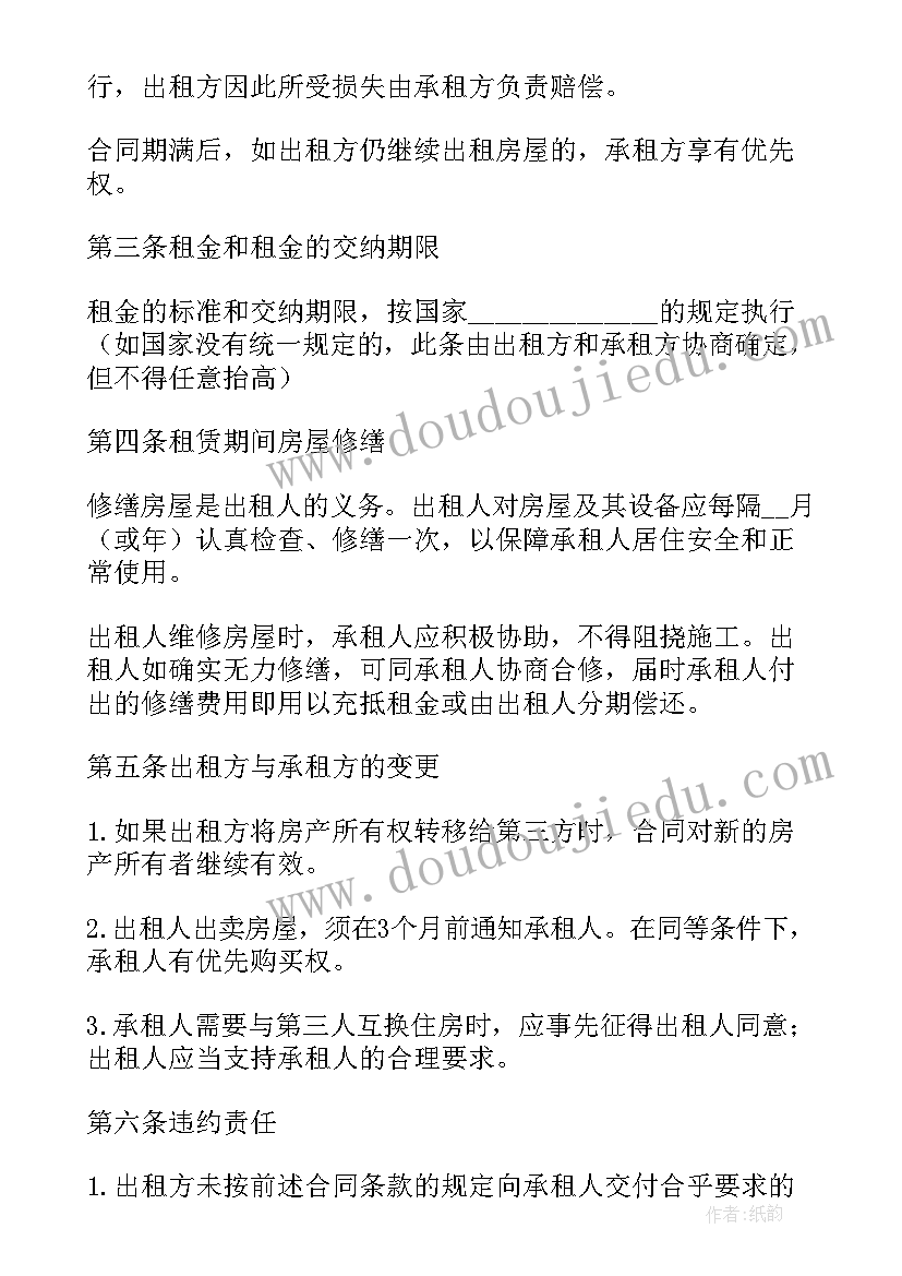 最新房屋出租里面有家具需要租房子合同 住宅房屋出租合同(优秀10篇)