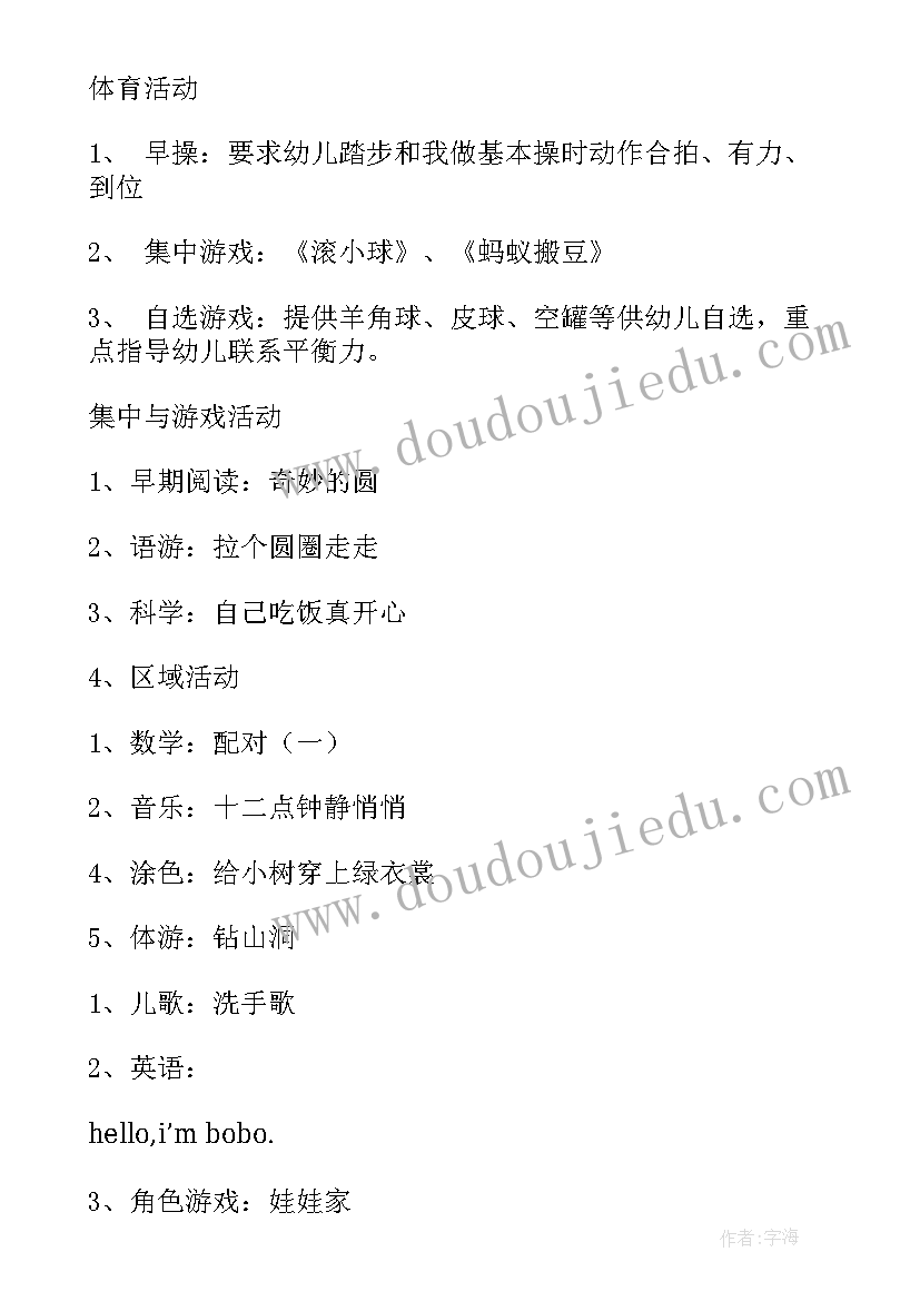 最新幼儿园小班周计划表(精选5篇)