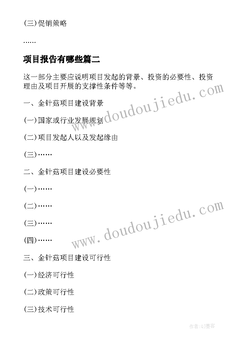 最新项目报告有哪些(汇总5篇)