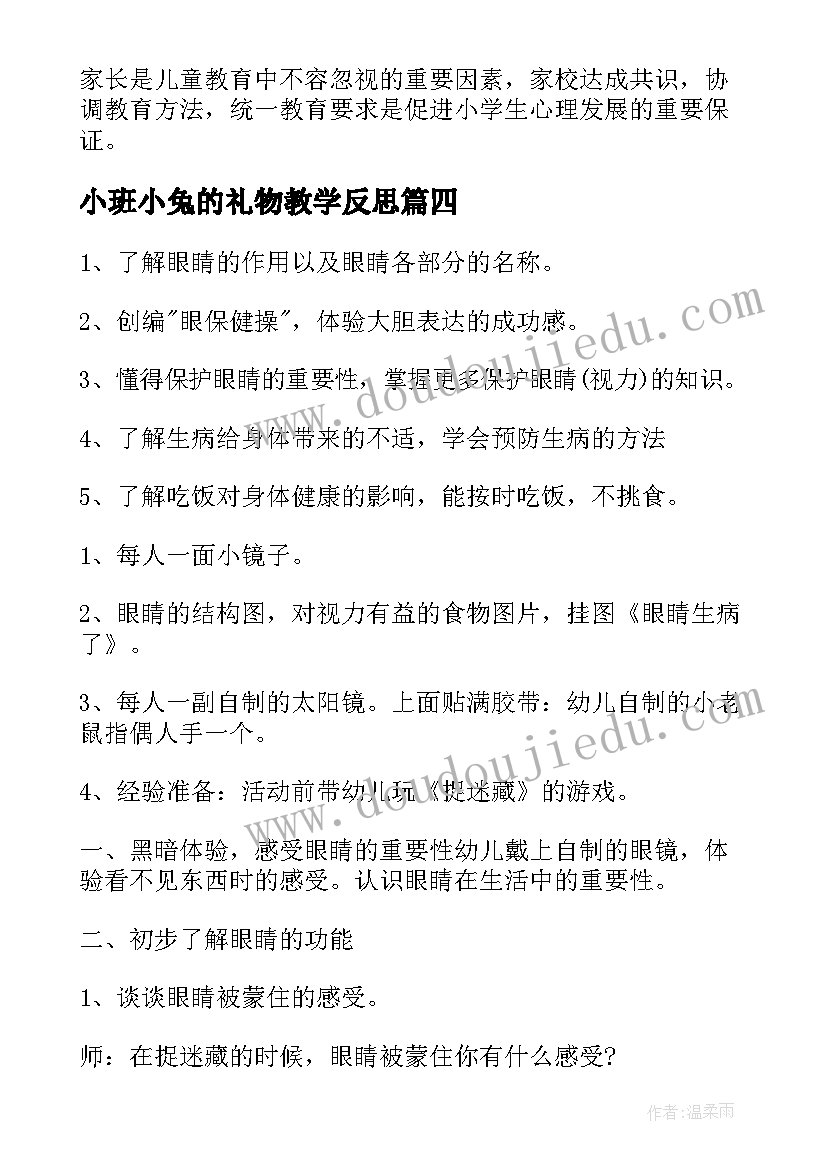 最新小班小兔的礼物教学反思(汇总7篇)