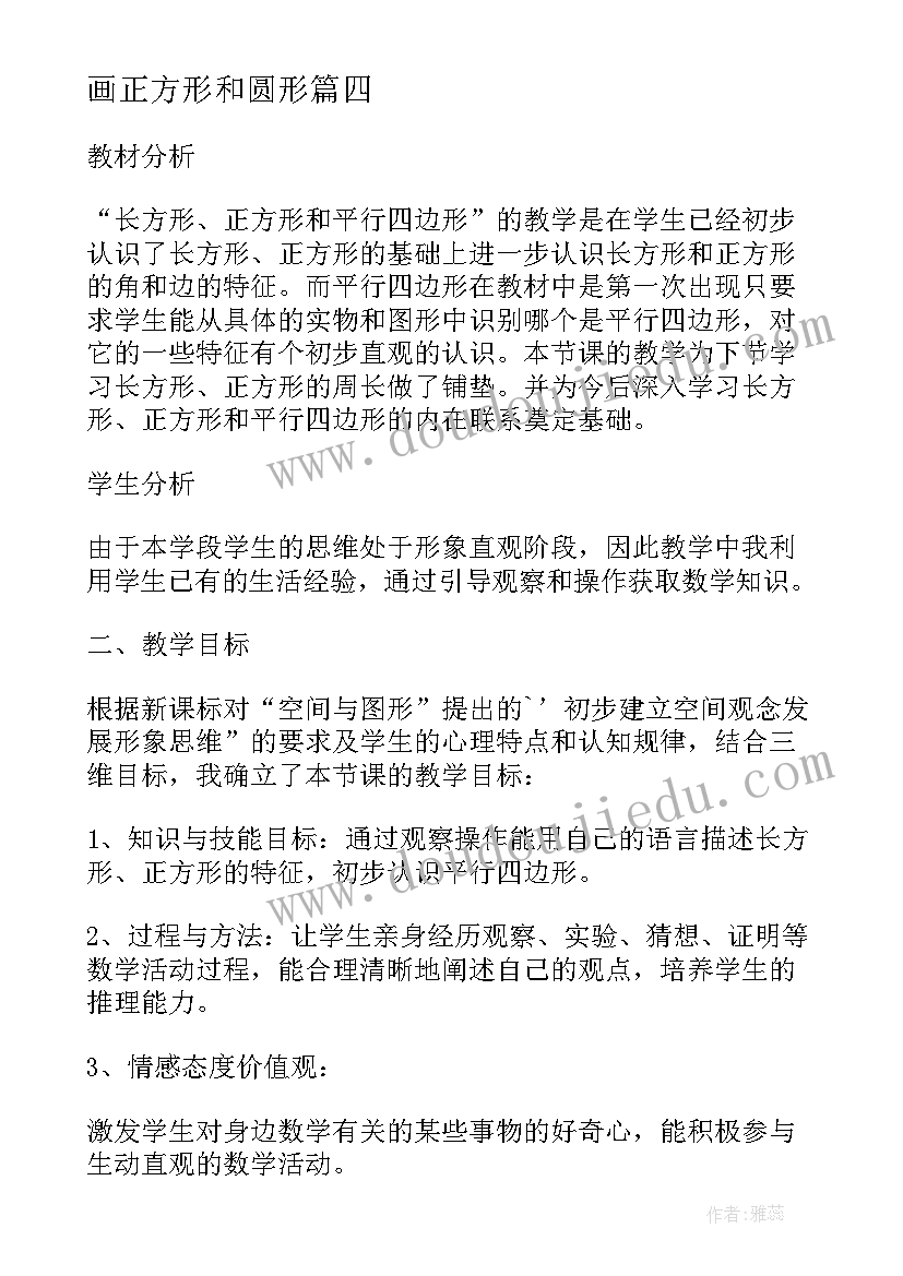 最新画正方形和圆形 长方形正方形认识教学反思(精选10篇)