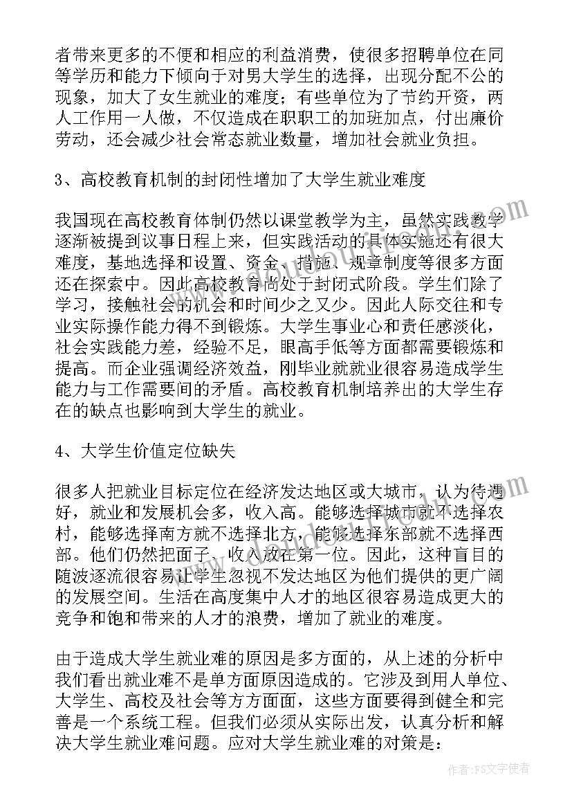 2023年武汉就业形势分析报告 大学生就业形势分析报告(大全5篇)