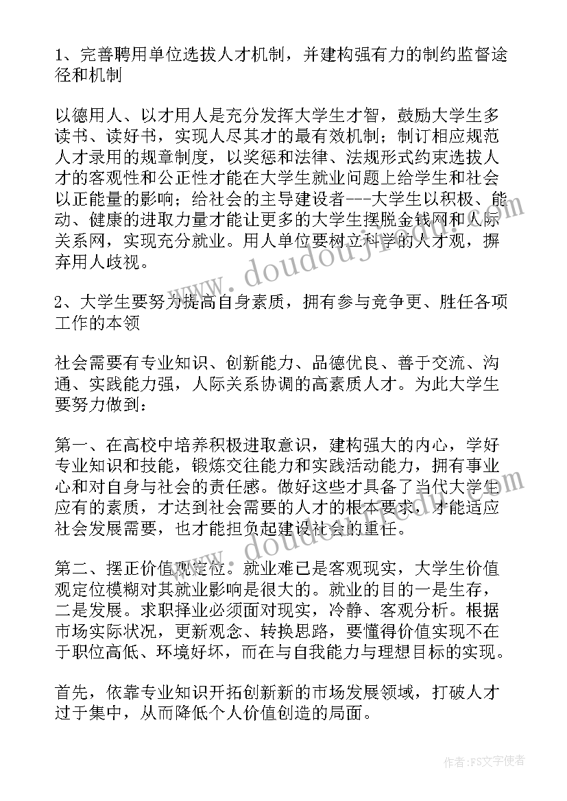 2023年武汉就业形势分析报告 大学生就业形势分析报告(大全5篇)