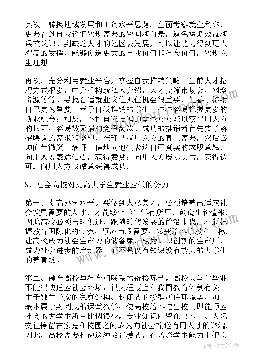 2023年武汉就业形势分析报告 大学生就业形势分析报告(大全5篇)