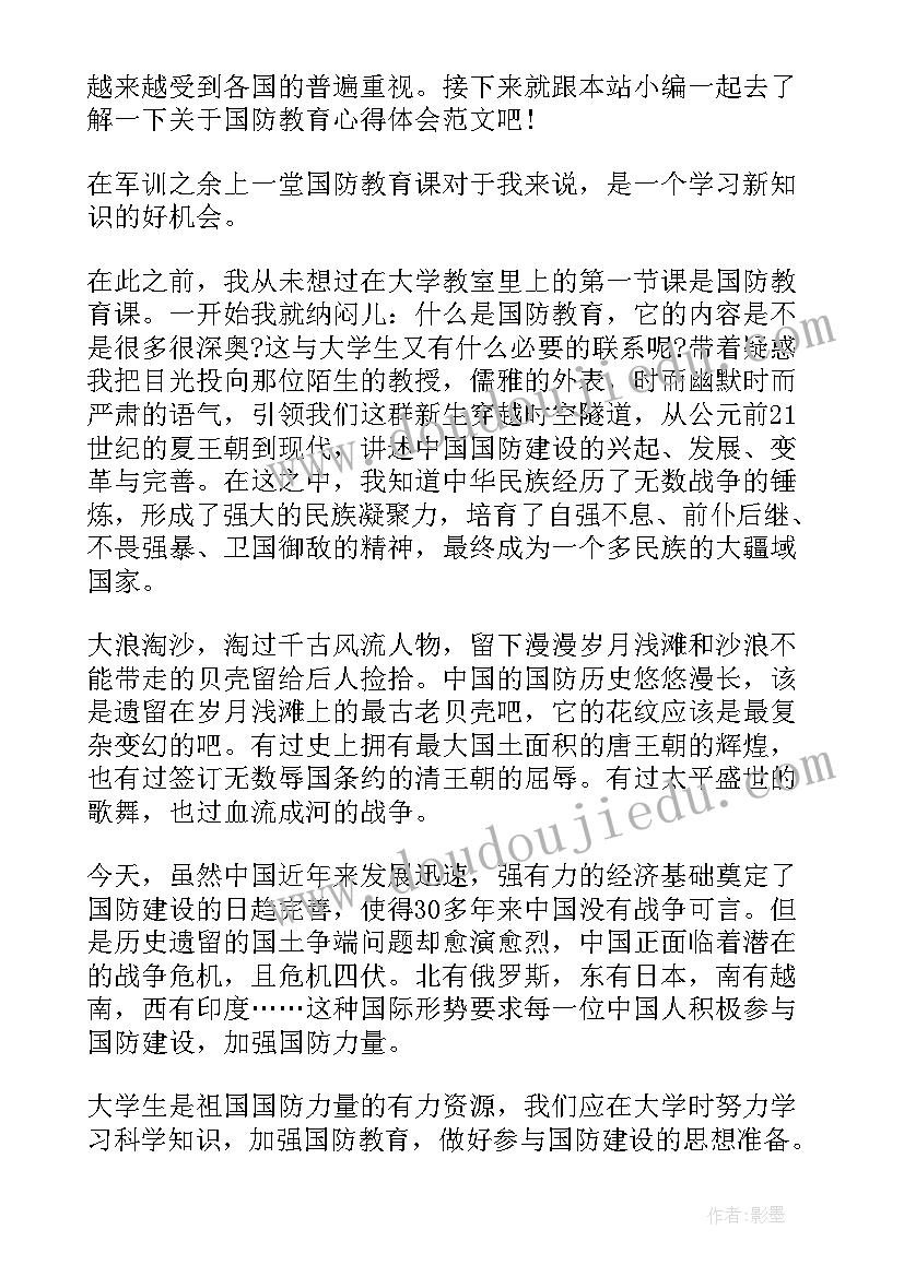 国防教育教师 国防教育班心得体会(实用6篇)