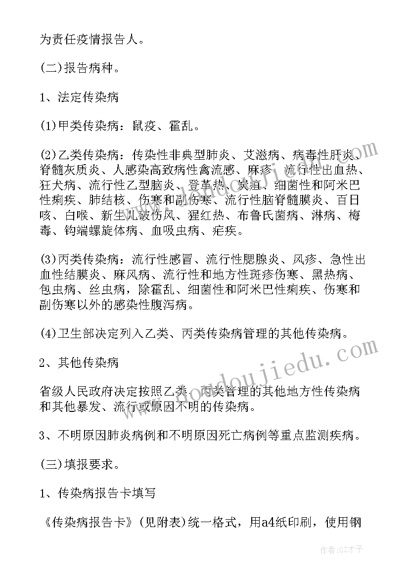 最新传染病预警指标 传染病报告制度(大全7篇)