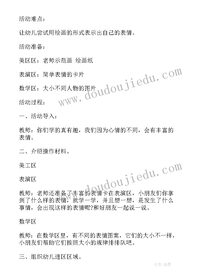 幼儿园小班区域活动思路有哪些 幼儿园小班区域活动教案(通用7篇)