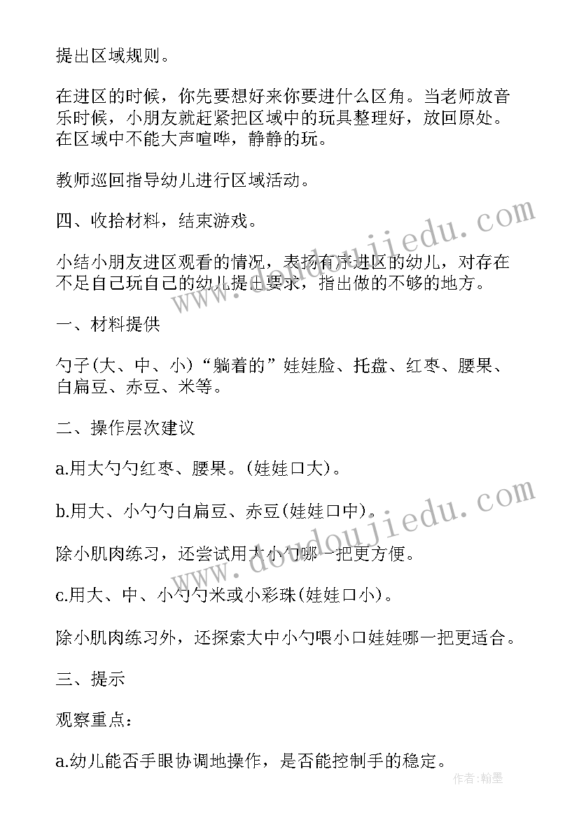 幼儿园小班区域活动思路有哪些 幼儿园小班区域活动教案(通用7篇)