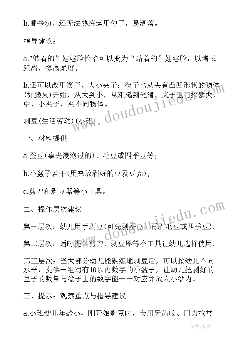 幼儿园小班区域活动思路有哪些 幼儿园小班区域活动教案(通用7篇)