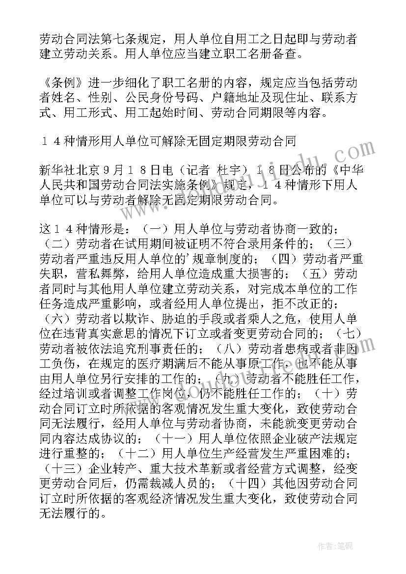 最新深圳特区劳动合同条例 劳动合同法解释条例(优质5篇)