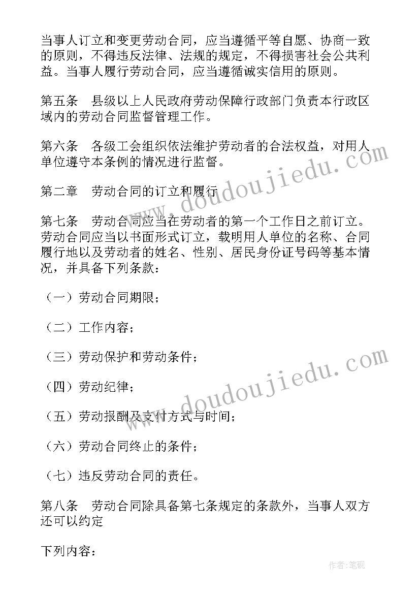 最新深圳特区劳动合同条例 劳动合同法解释条例(优质5篇)