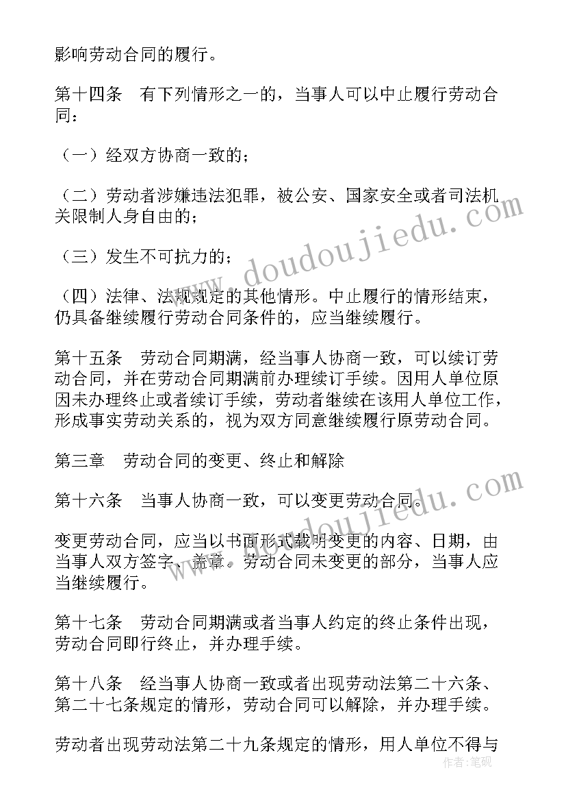 最新深圳特区劳动合同条例 劳动合同法解释条例(优质5篇)