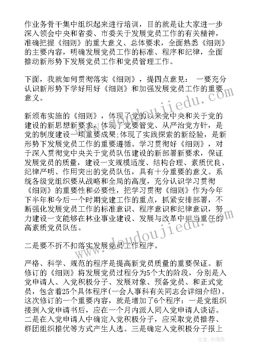 2023年发展党员先行活动 发展党员活动上的讲话(实用5篇)