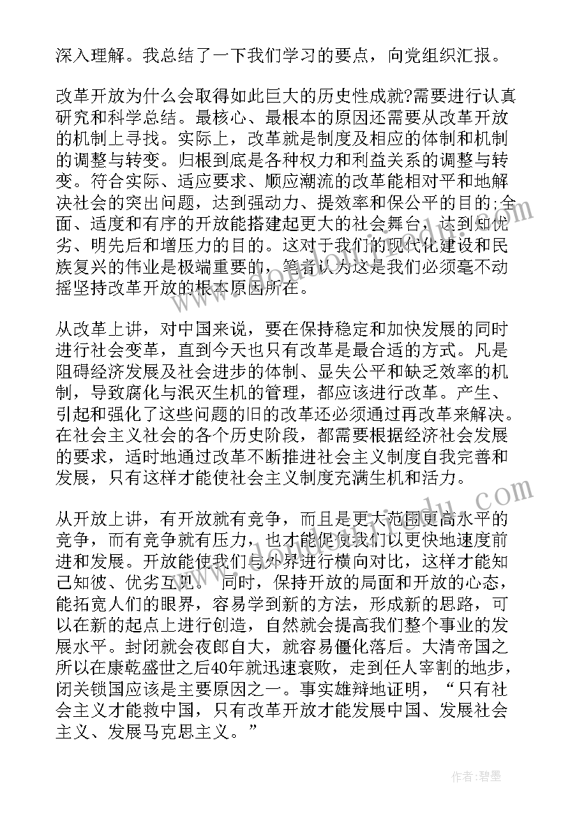 2023年围绕解放思想改革创新研讨发言(实用9篇)