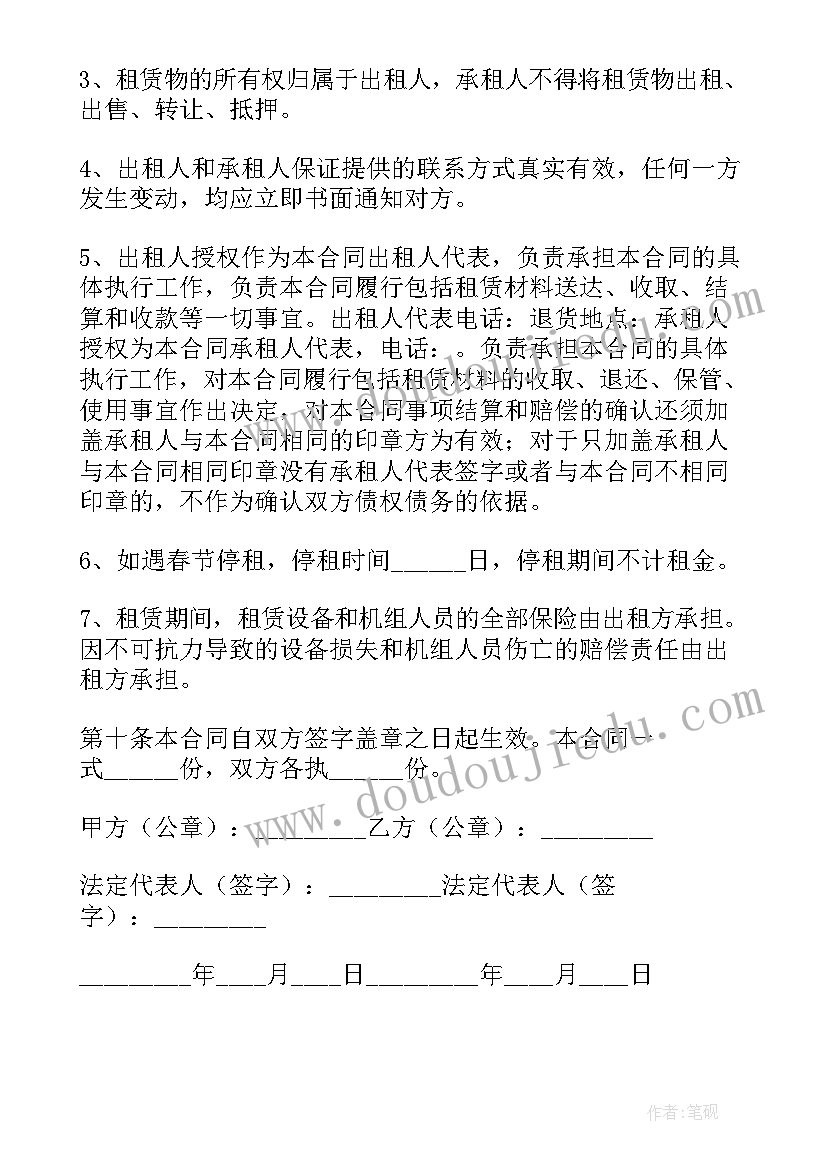 建设工程材料合同(模板5篇)