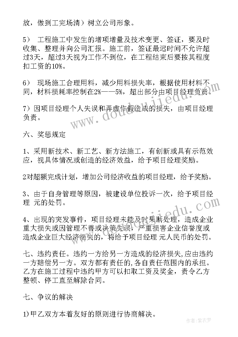 最新项目工程负责人聘用合同(精选5篇)