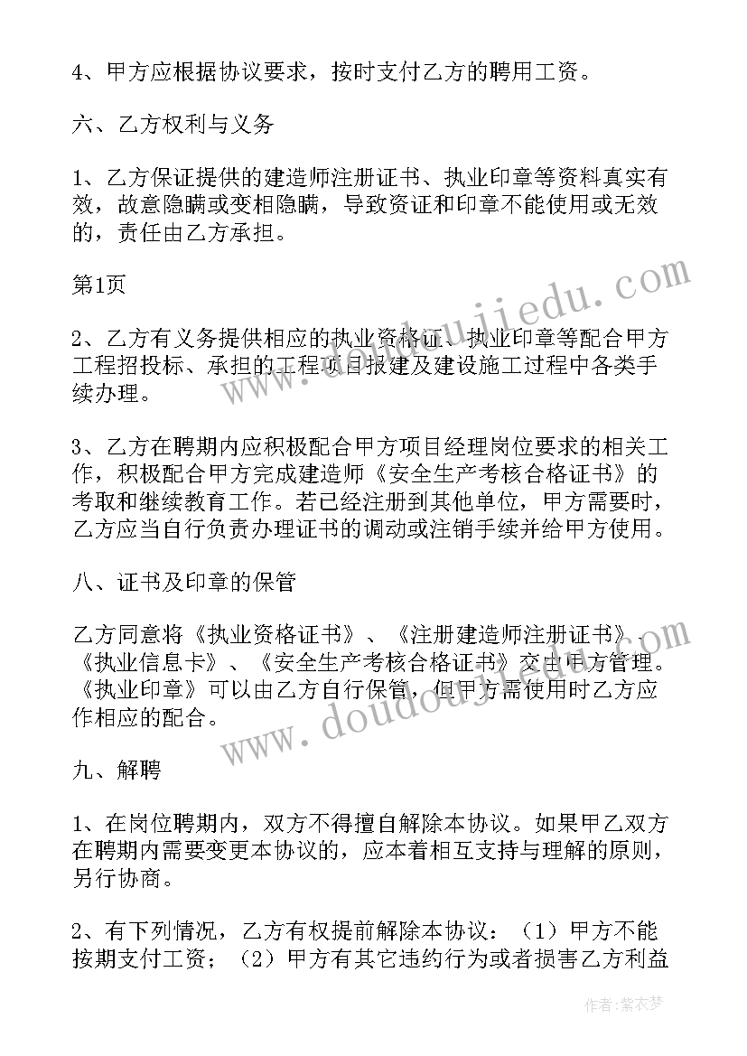 最新项目工程负责人聘用合同(精选5篇)