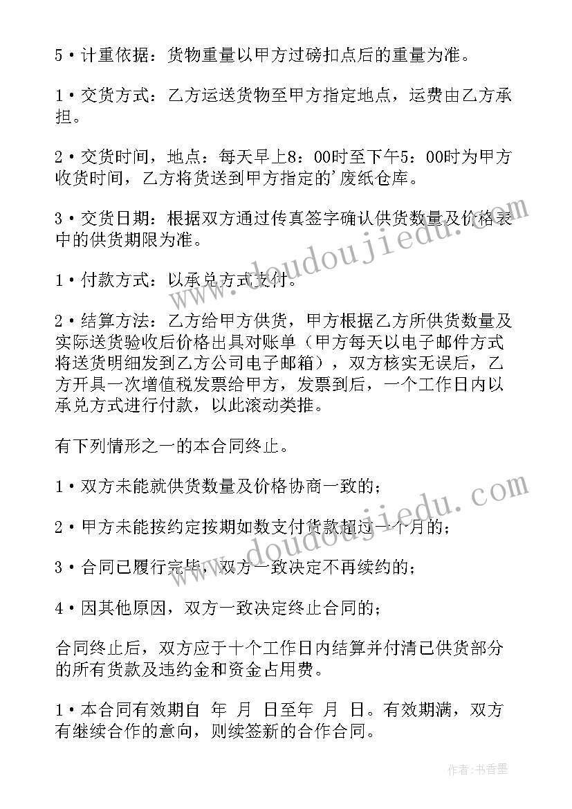 最新钢材采购合同免费(实用9篇)