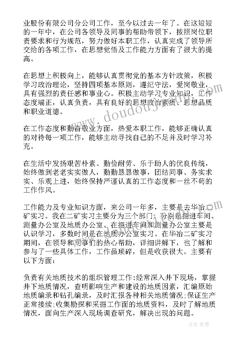 2023年机电技术员个人总结 技术员个人总结(优秀9篇)