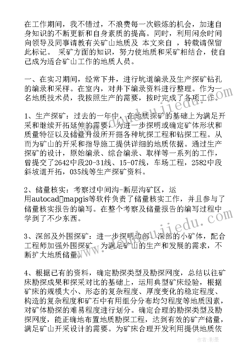 2023年机电技术员个人总结 技术员个人总结(优秀9篇)