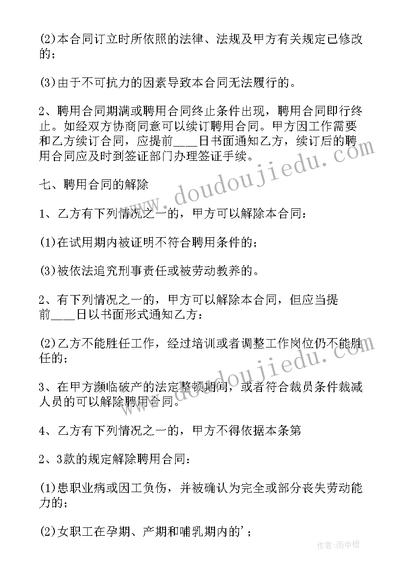 三年合同没到期辞退该赔(模板7篇)