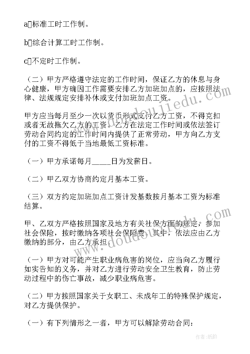 最新劳动合同试用期规定 试用期劳动合同(大全6篇)