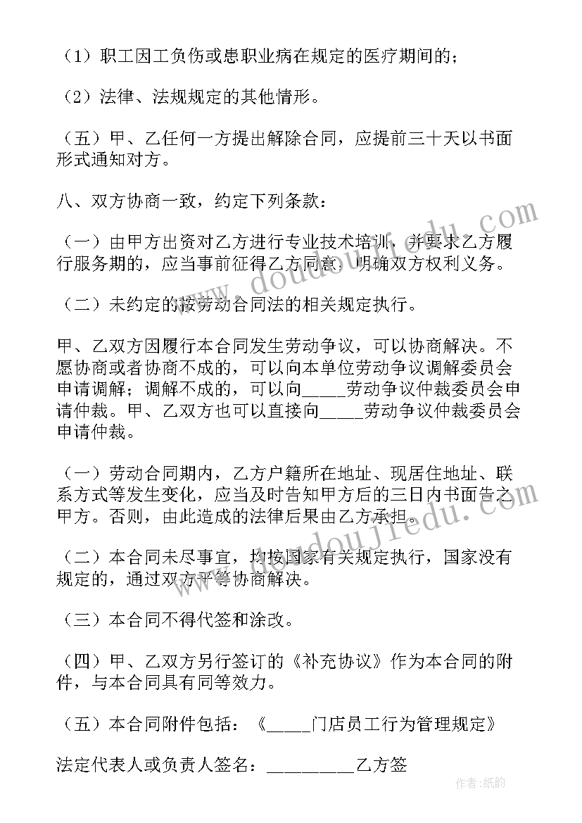 最新劳动合同试用期规定 试用期劳动合同(大全6篇)