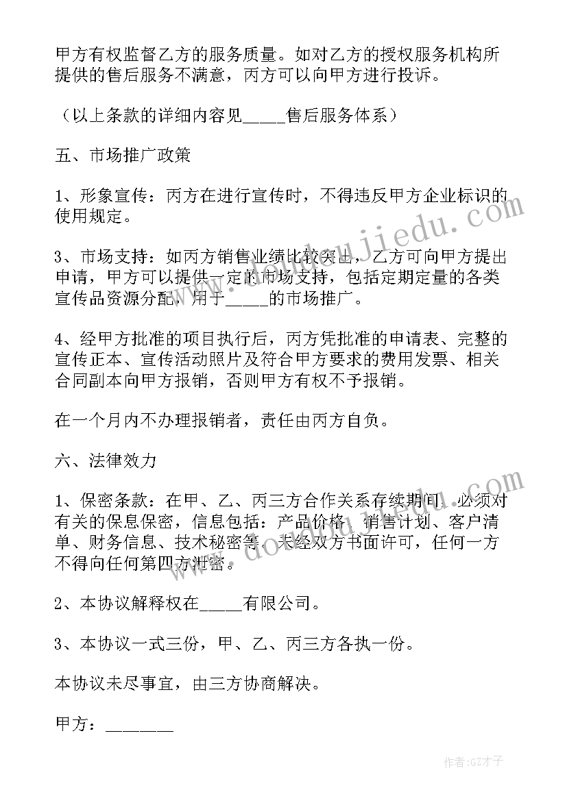 三方公司的合作协议(通用5篇)