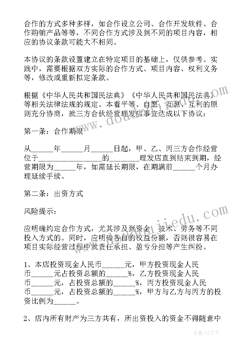 三方公司的合作协议(通用5篇)