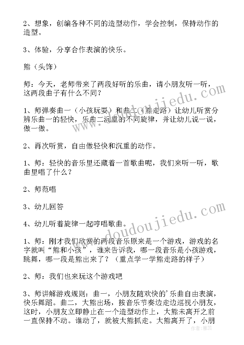 大班音乐张家爷爷的小花狗反思 大班韵律活动教案(汇总6篇)