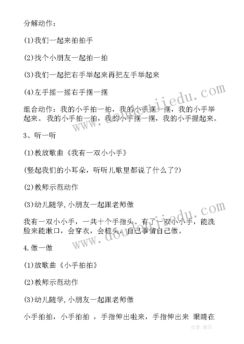 大班音乐张家爷爷的小花狗反思 大班韵律活动教案(汇总6篇)