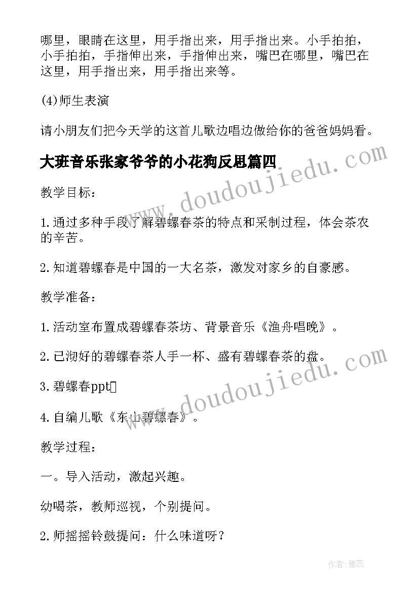 大班音乐张家爷爷的小花狗反思 大班韵律活动教案(汇总6篇)