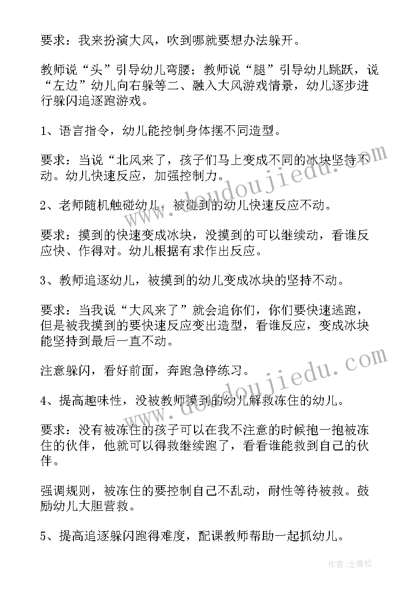 最新中班体育游戏投篮教案(大全7篇)