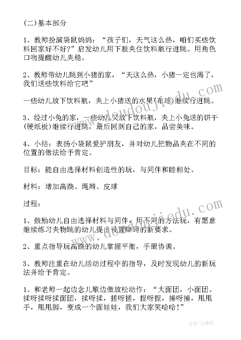 最新中班体育游戏投篮教案(大全7篇)