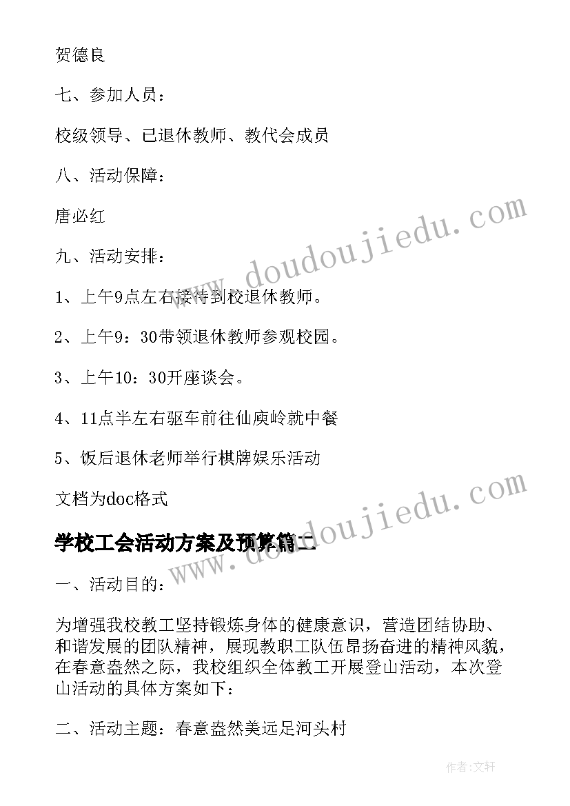 操场上教案第一课时第二课时(精选6篇)