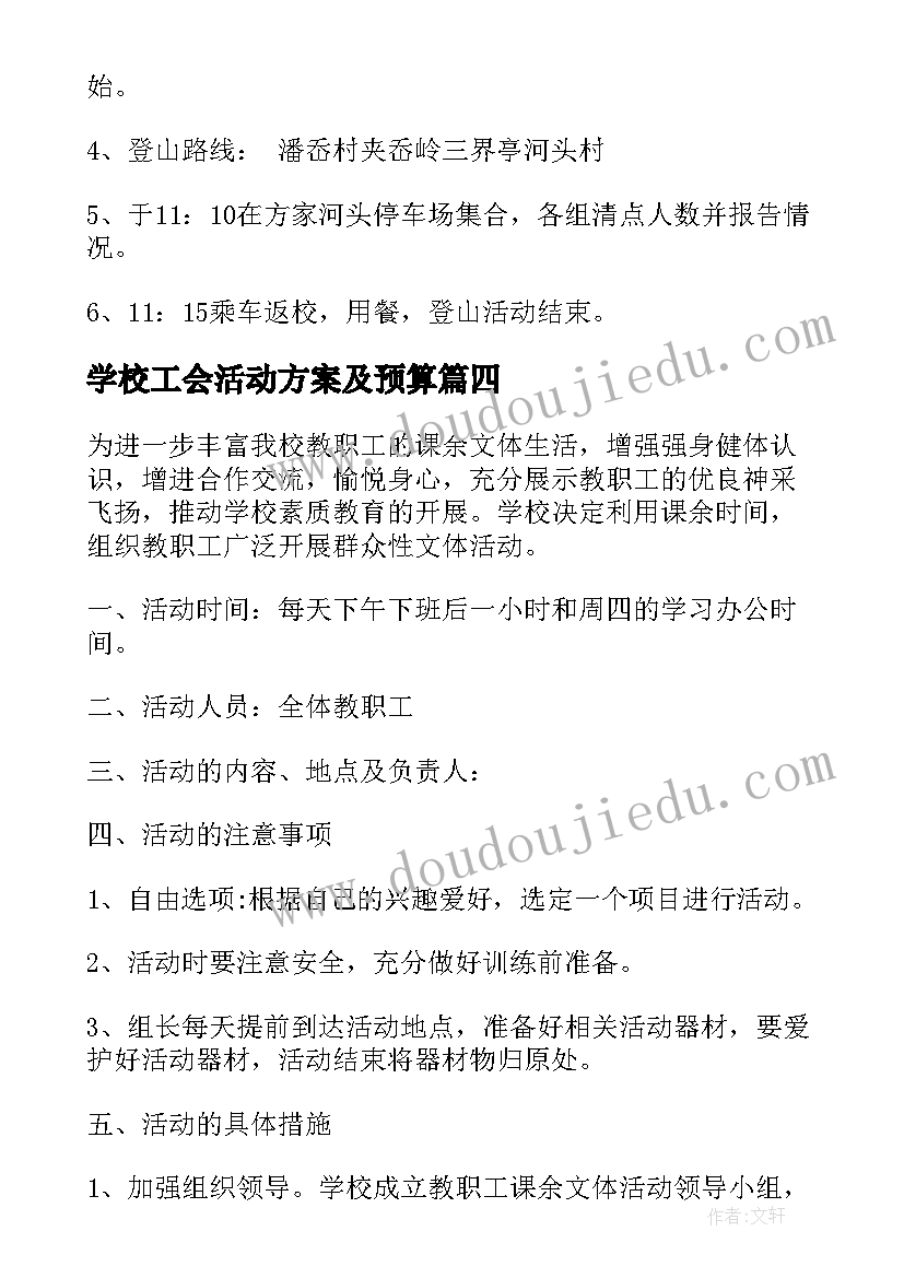 操场上教案第一课时第二课时(精选6篇)