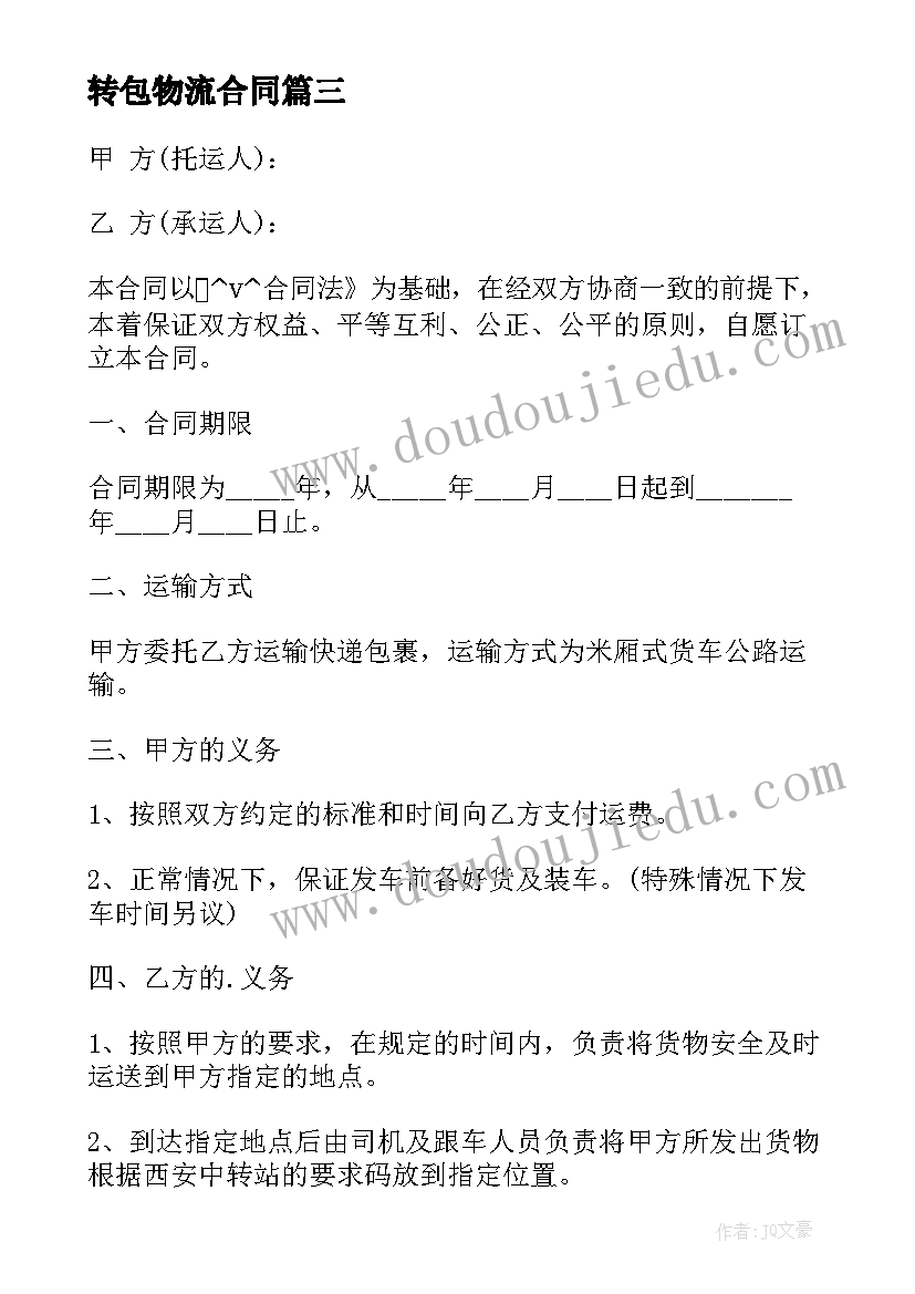 2023年转包物流合同(优质5篇)