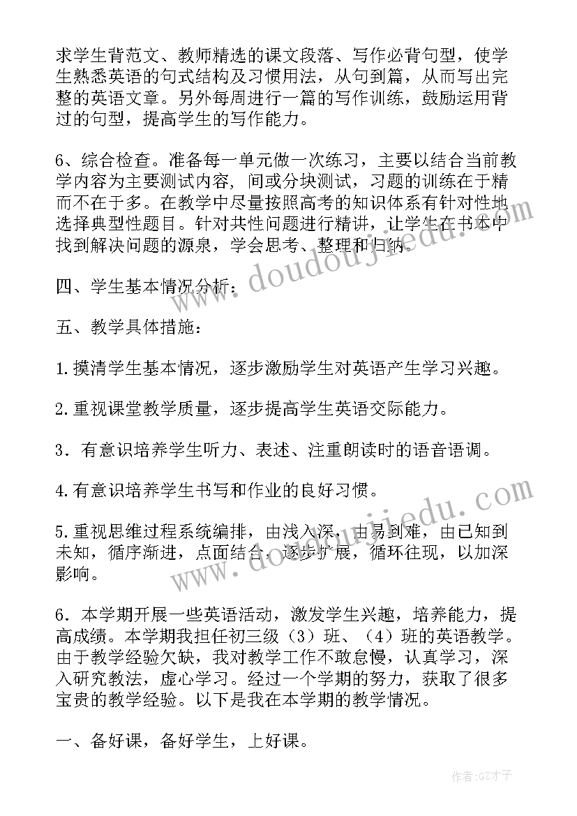 小学英语学科组秋学期计划总结(模板5篇)