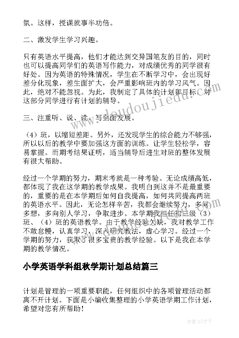 小学英语学科组秋学期计划总结(模板5篇)